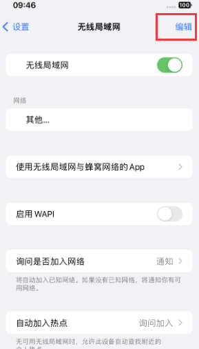 和舍镇苹果Wifi维修分享iPhone怎么关闭公共网络WiFi自动连接 