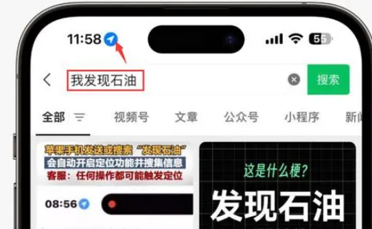 和舍镇苹果客服中心分享iPhone 输入“发现石油”触发定位