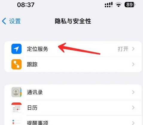 和舍镇苹果客服中心分享iPhone 输入“发现石油”触发定位 