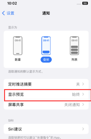 和舍镇苹果售后维修中心分享iPhone手机收不到通知怎么办 