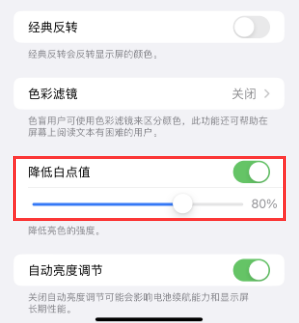 和舍镇苹果电池维修分享iPhone省电巧妙设置降低白点值 