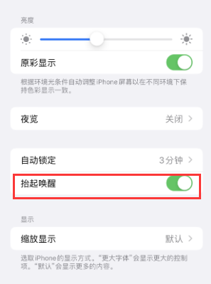 和舍镇苹果授权维修站分享iPhone轻点无法唤醒怎么办