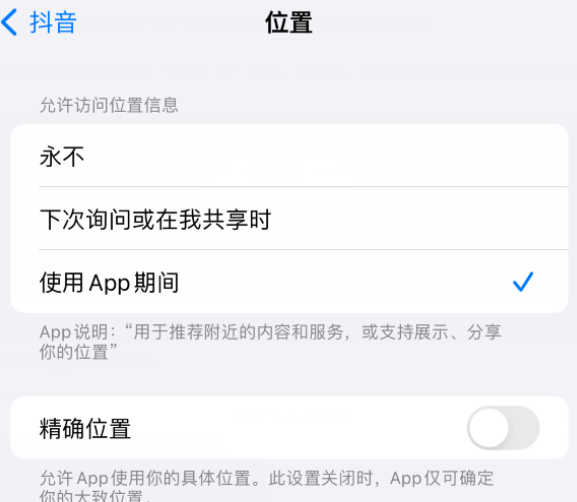 和舍镇apple服务如何检查iPhone中哪些应用程序正在使用位置 