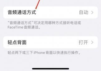 和舍镇苹果蓝牙维修店分享iPhone设置蓝牙设备接听电话方法