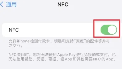 和舍镇苹果维修服务分享iPhone15NFC功能开启方法 