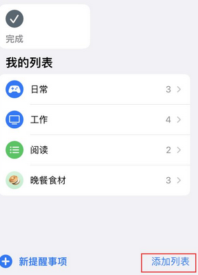 和舍镇苹果14维修店分享iPhone14如何设置主屏幕显示多个不同类型提醒事项