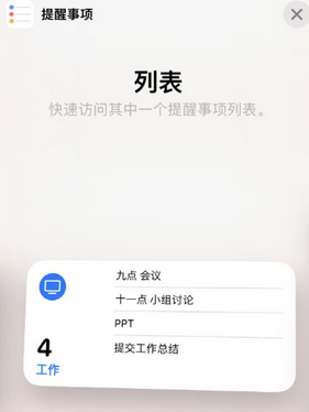 和舍镇苹果14维修店分享iPhone14如何设置主屏幕显示多个不同类型提醒事项