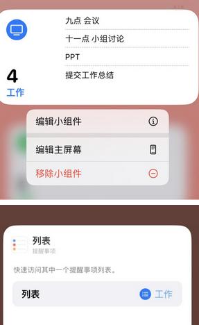 和舍镇苹果14维修店分享iPhone14如何设置主屏幕显示多个不同类型提醒事项