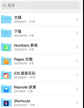 和舍镇apple维修中心分享iPhone文件应用中存储和找到下载文件