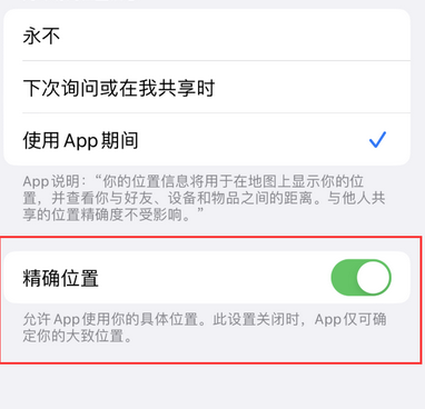 和舍镇苹果服务中心分享iPhone查找应用定位不准确怎么办