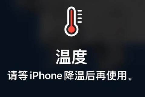 和舍镇苹果维修站分享iPhone手机发烫严重怎么办 