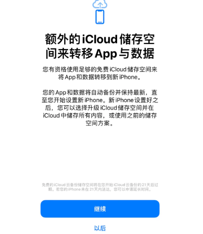 和舍镇苹果14维修网点分享iPhone14如何增加iCloud临时免费空间