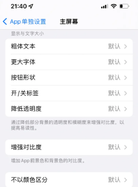 和舍镇苹果14服务点分享iPhone14如何单独设置App