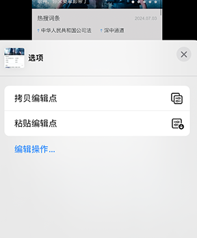 和舍镇iPhone维修服务分享iPhone怎么批量修图 