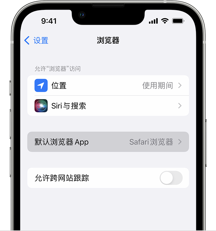 和舍镇苹果维修服务分享如何在iPhone上设置默认浏览器 