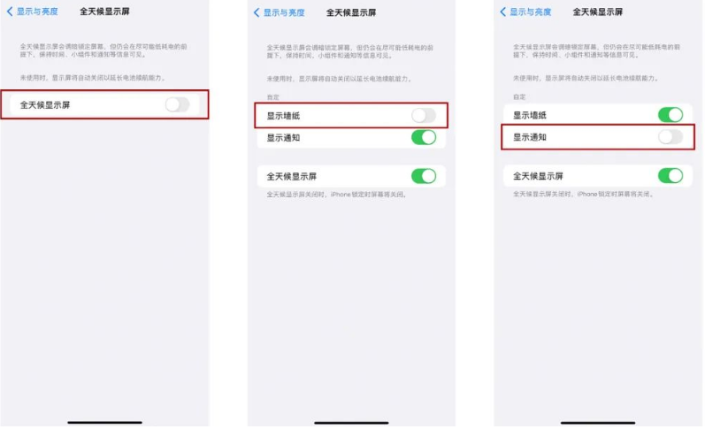 和舍镇苹果14Pro维修分享iPhone14Pro息屏显示时间设置方法 