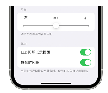 和舍镇苹果14维修分享iPhone14静音时如何设置LED闪烁提示 