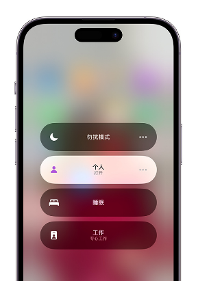 和舍镇苹果14维修中心分享在iPhone14上定制个人专注模式 