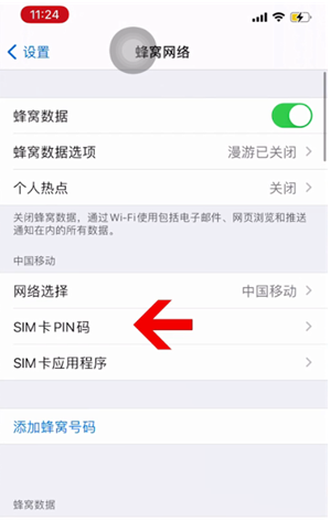 和舍镇苹果14维修网分享如何给iPhone14的SIM卡设置密码 