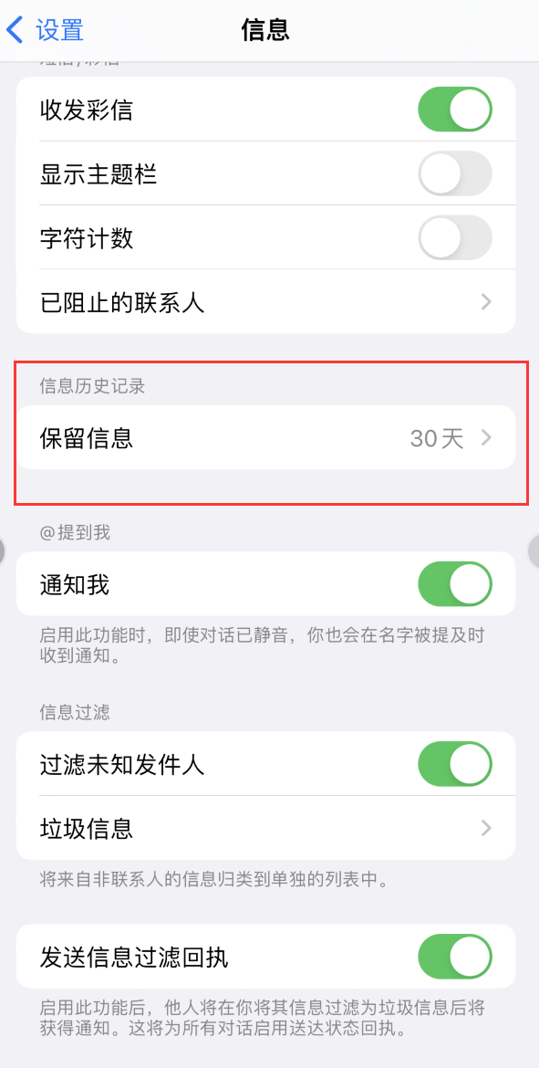 和舍镇Apple维修如何消除iOS16信息应用出现红色小圆点提示 