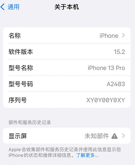 和舍镇苹果14维修服务分享如何查看iPhone14系列部件维修历史记录 