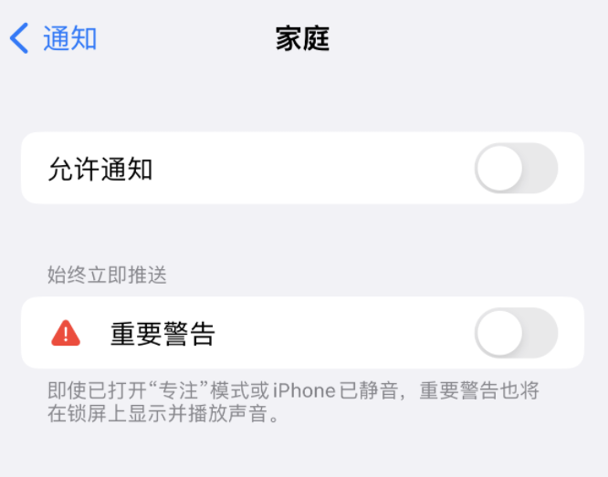 和舍镇苹果14维修分享iPhone14系列机型弹出“家庭”警告后卡死如何解决 