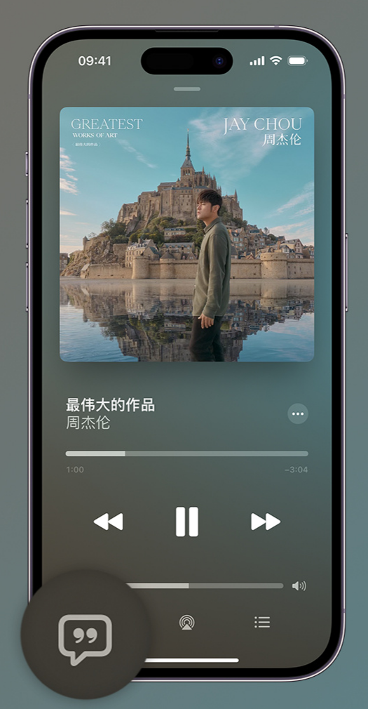 和舍镇iphone维修分享如何在iPhone上使用Apple Music全新唱歌功能 