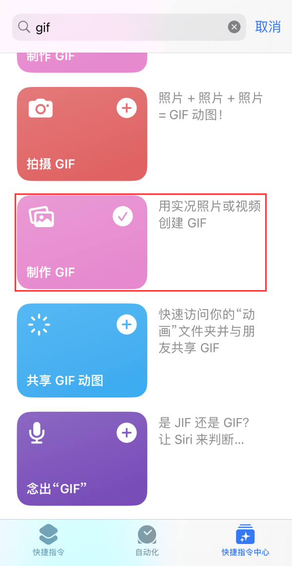 和舍镇苹果手机维修分享iOS16小技巧:在iPhone上制作GIF图片 