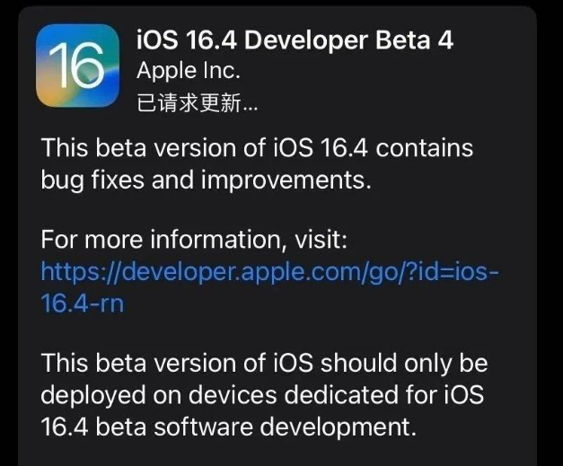 和舍镇苹果维修网点分享iOS 16.4 beta 4更新内容及升级建议 