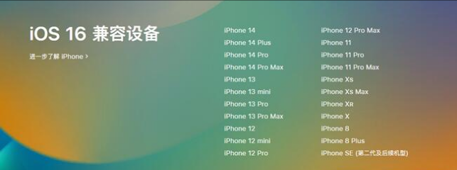 和舍镇苹果手机维修分享:iOS 16.4 Beta 3支持哪些机型升级？ 