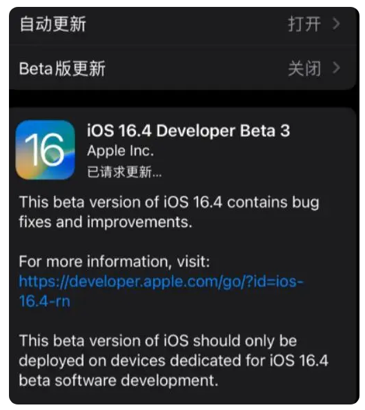 和舍镇苹果手机维修分享：iOS16.4Beta3更新了什么内容？ 