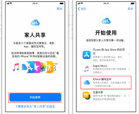 和舍镇苹果14维修分享：iPhone14如何与家人共享iCloud储存空间？ 