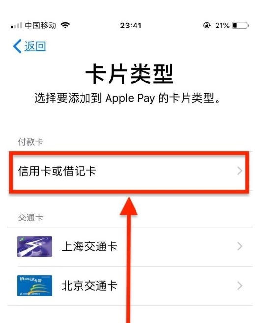 和舍镇苹果手机维修分享使用Apple pay支付的方法 