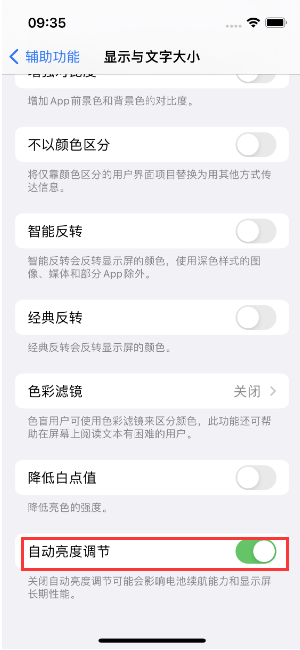 和舍镇苹果15维修店分享iPhone 15 Pro系列屏幕亮度 