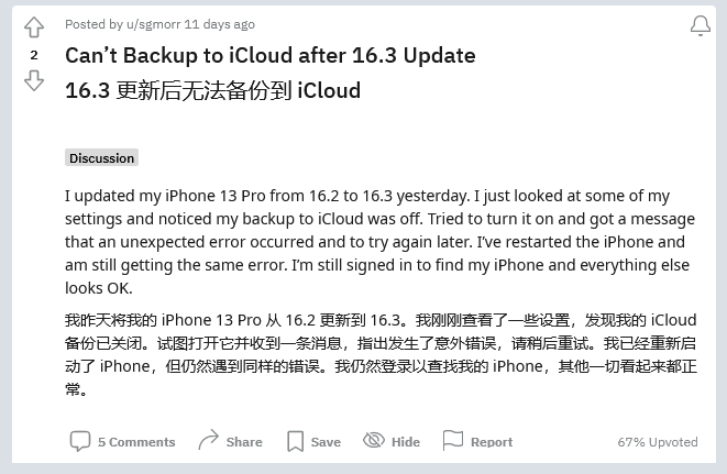 和舍镇苹果手机维修分享iOS 16.3 升级后多项 iCloud 服务无法同步怎么办 