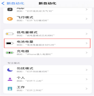 和舍镇苹果手机维修分享iPhone 在需要时自动开启“低电量模式”的方法 