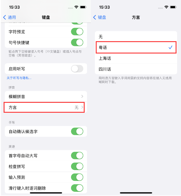 和舍镇苹果14服务点分享iPhone 14plus设置键盘粤语方言的方法 