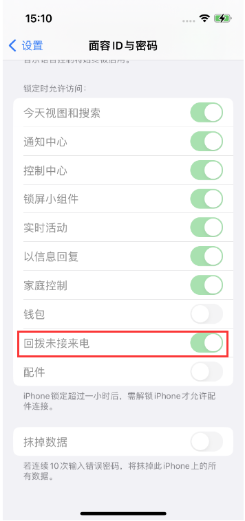 和舍镇苹果14维修店分享iPhone14禁用锁定时回拨未接来电方法 