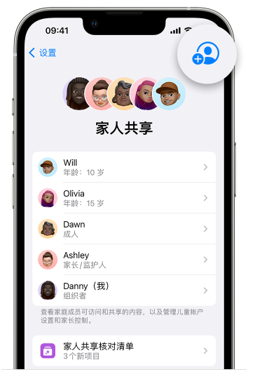 和舍镇苹果维修网点分享iOS 16 小技巧：通过“家人共享”为孩子创建 Apple ID 