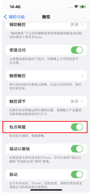 和舍镇苹果14维修店分享iPhone 14双击屏幕不亮怎么办 