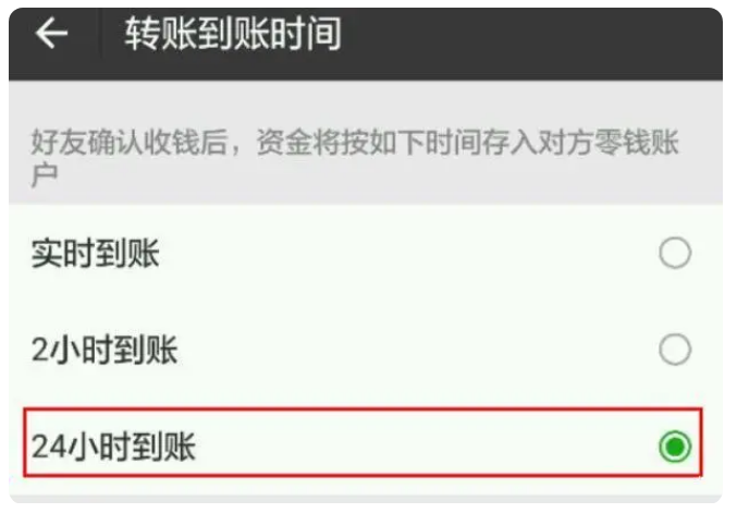 和舍镇苹果手机维修分享iPhone微信转账24小时到账设置方法 