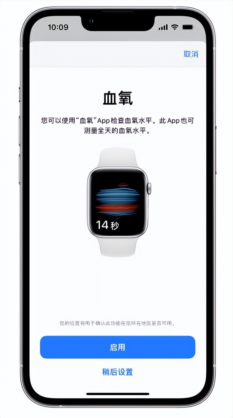 和舍镇苹果14维修店分享使用iPhone 14 pro测血氧的方法 