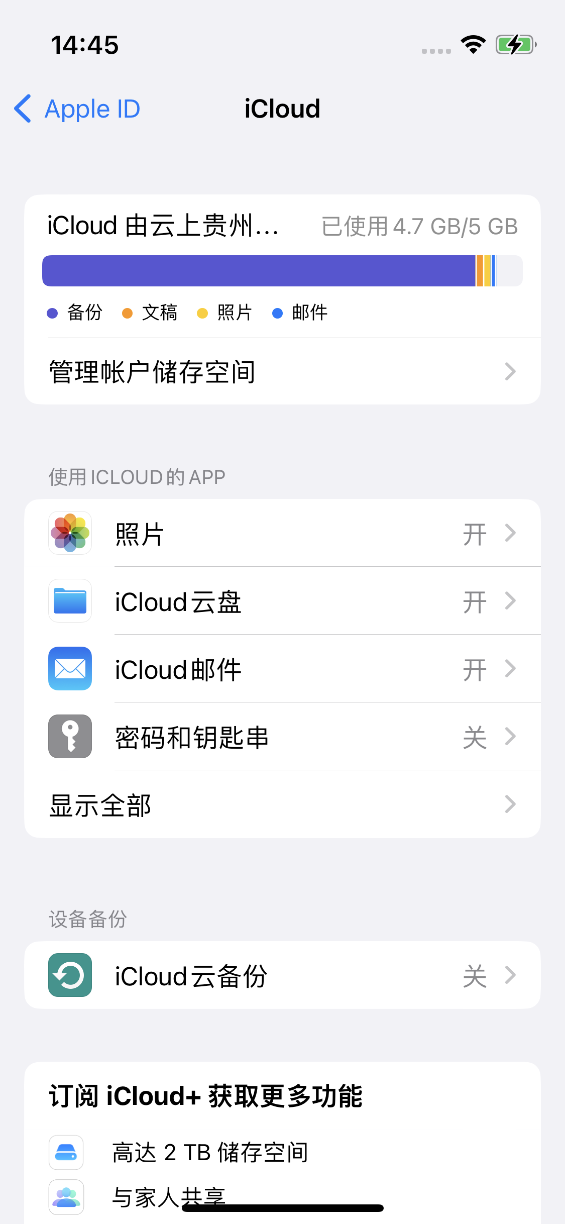 和舍镇苹果14维修分享iPhone 14 开启iCloud钥匙串方法 