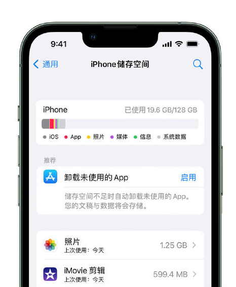 和舍镇苹果14维修店分享管理 iPhone 14 机型储存空间的方法 