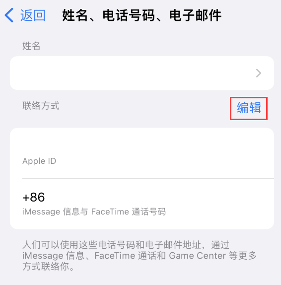 和舍镇苹果手机维修点分享iPhone 上更新 Apple ID的方法 