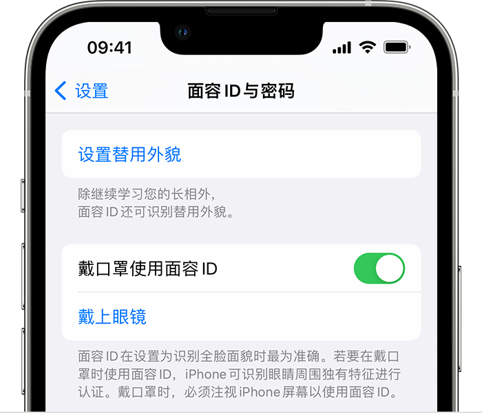 和舍镇苹果14维修店分享佩戴口罩时通过面容 ID 解锁 iPhone 14的方法 