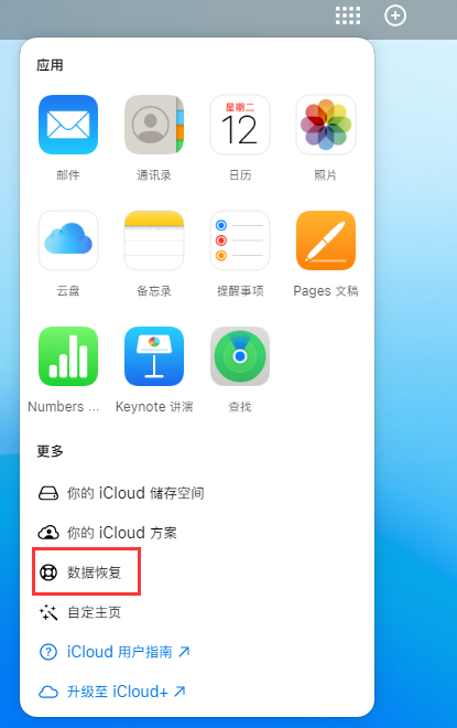 和舍镇苹果手机维修分享iPhone 小技巧：通过苹果 iCloud 官网恢复已删除的文件 