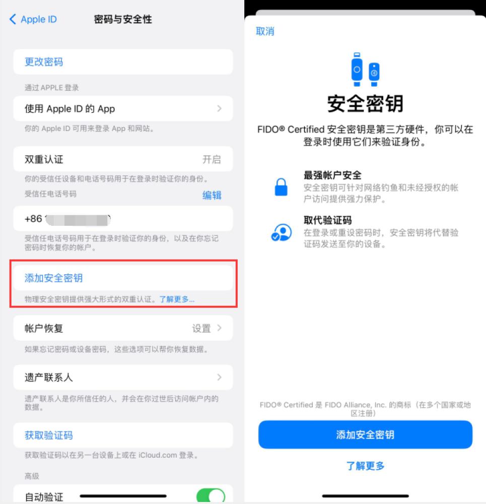 和舍镇苹果服务网点分享物理安全密钥有什么用？iOS 16.3新增支持物理安全密钥会更安全吗？ 