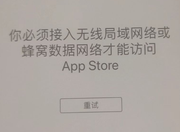 和舍镇苹果服务网点分享无法在 iPhone 上打开 App Store 怎么办 