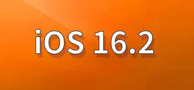 和舍镇苹果手机维修分享哪些机型建议升级到iOS 16.2版本 
